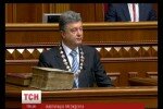 Петр Порошенко официально вступил на должность Президента Украины