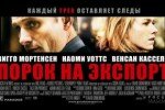 Eastern-Promises