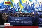 Новости. У Донецке проходит митинг в поддержку власти Януковича и Азарова