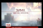 ТСН. Последние новости 03.04.2014