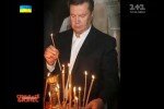 Українські сенсації. Влада Януковича у церкві 31.05.2014